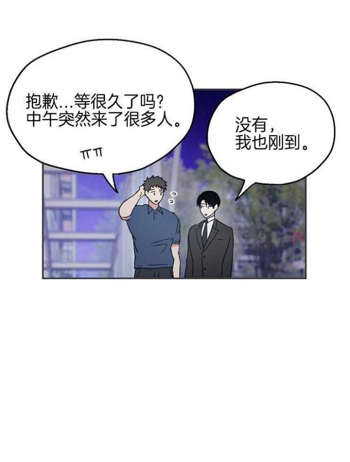 《爱情功率》漫画最新章节第42话免费下拉式在线观看章节第【29】张图片