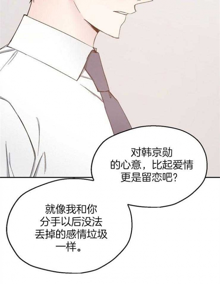 《爱情功率》漫画最新章节第91话免费下拉式在线观看章节第【19】张图片