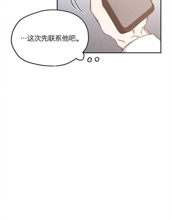 《爱情功率》漫画最新章节第82话免费下拉式在线观看章节第【17】张图片