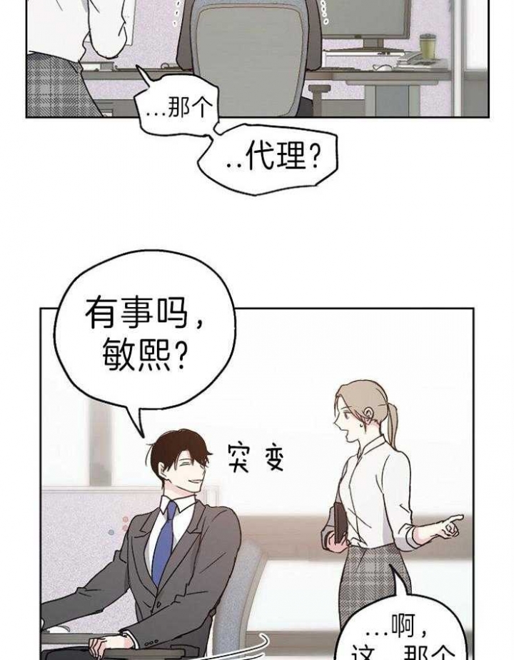 《爱情功率》漫画最新章节第11话免费下拉式在线观看章节第【15】张图片