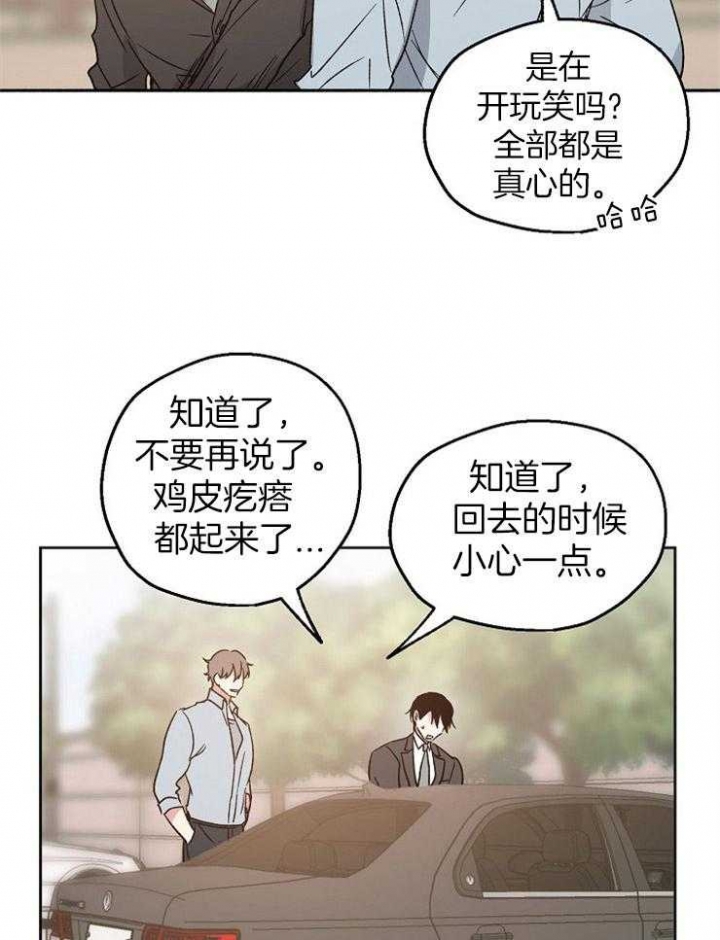 《爱情功率》漫画最新章节第19话免费下拉式在线观看章节第【21】张图片