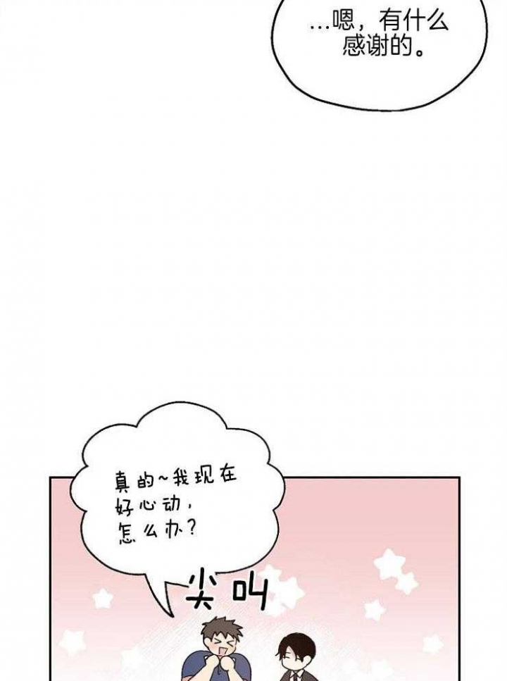 《爱情功率》漫画最新章节第43话免费下拉式在线观看章节第【4】张图片