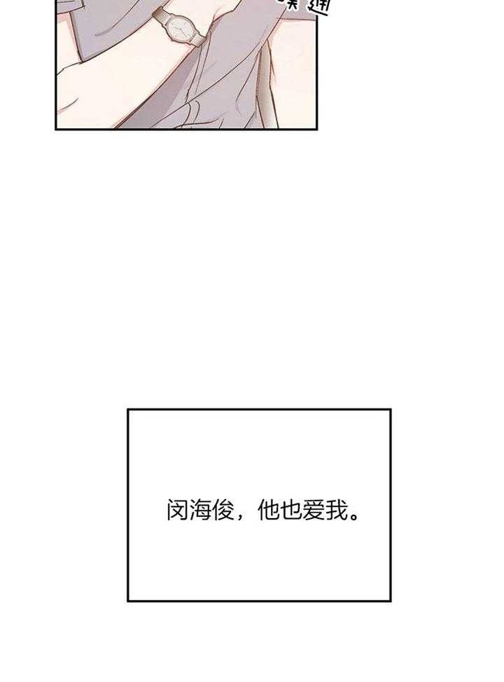 《爱情功率》漫画最新章节第77话免费下拉式在线观看章节第【21】张图片