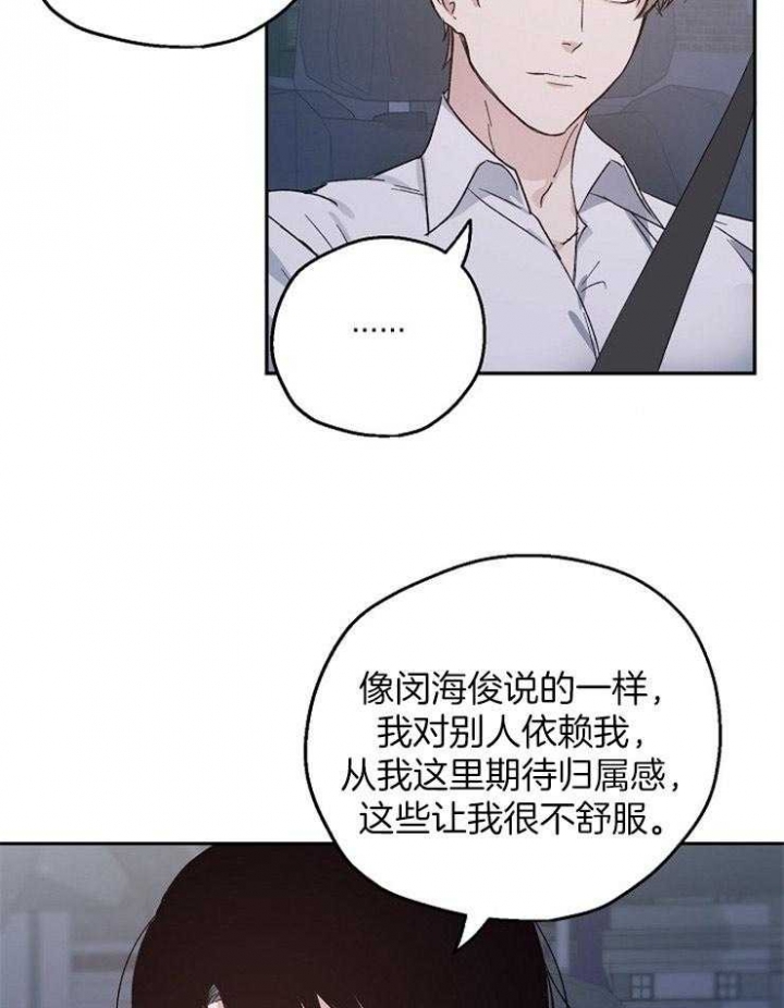 《爱情功率》漫画最新章节第33话免费下拉式在线观看章节第【26】张图片