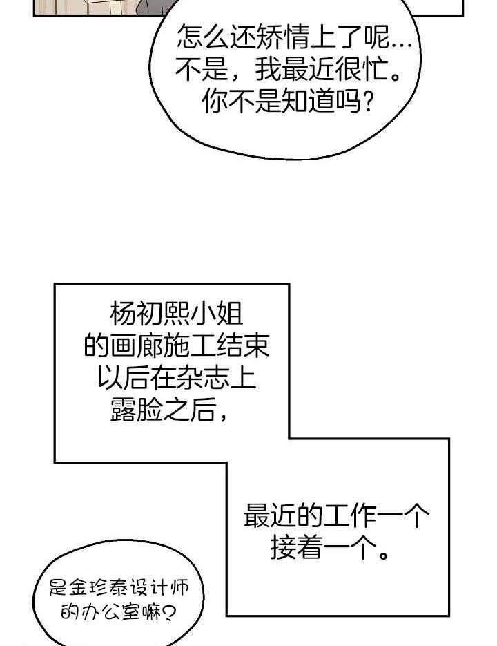 《爱情功率》漫画最新章节第75话免费下拉式在线观看章节第【14】张图片