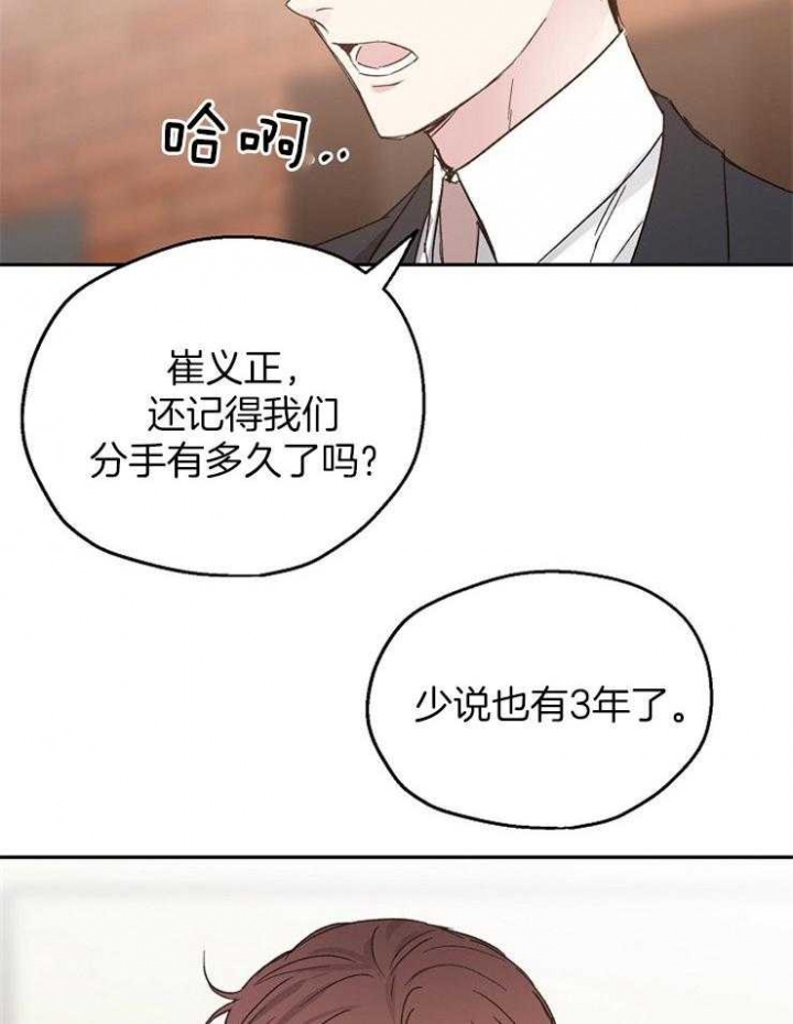 《爱情功率》漫画最新章节第30话免费下拉式在线观看章节第【21】张图片