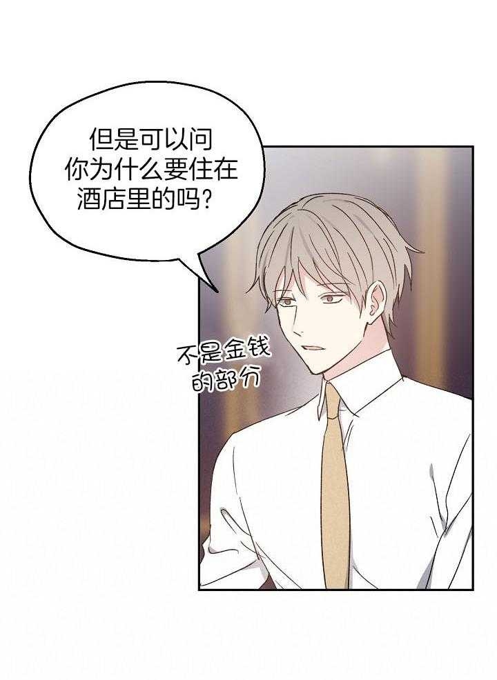 《爱情功率》漫画最新章节第74话免费下拉式在线观看章节第【3】张图片