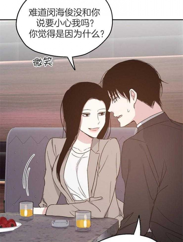 《爱情功率》漫画最新章节第66话免费下拉式在线观看章节第【21】张图片