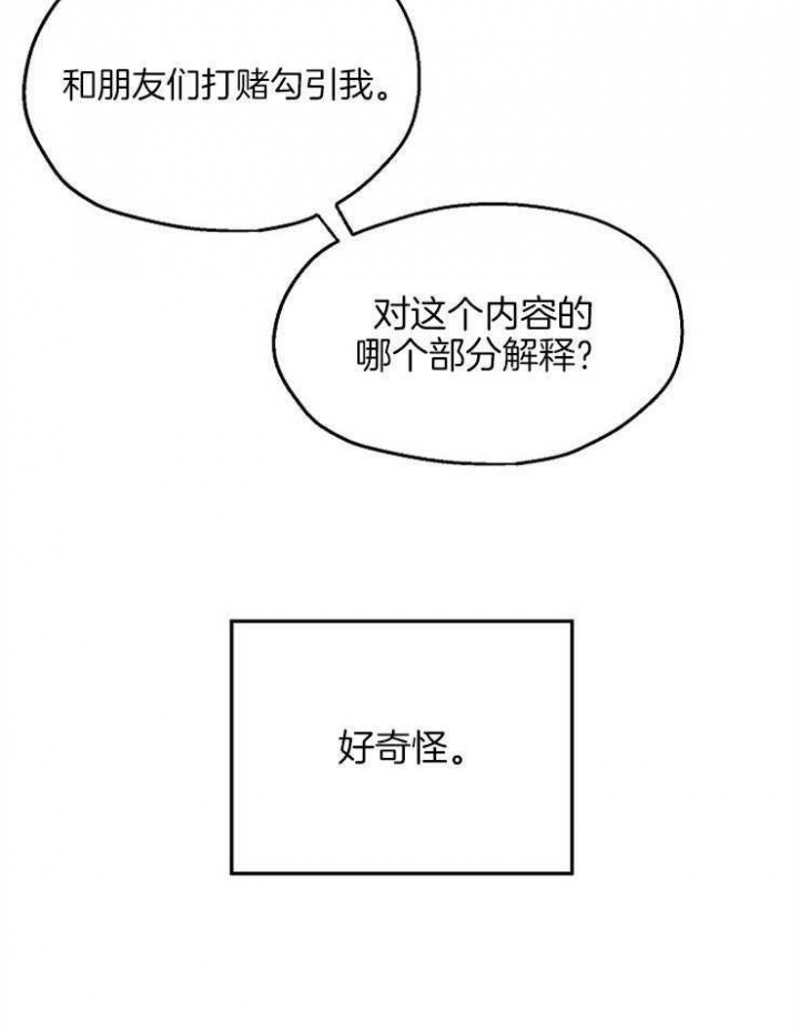 《爱情功率》漫画最新章节第78话免费下拉式在线观看章节第【21】张图片