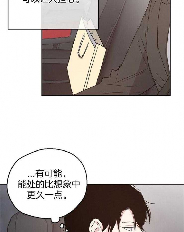 《爱情功率》漫画最新章节第20话免费下拉式在线观看章节第【5】张图片