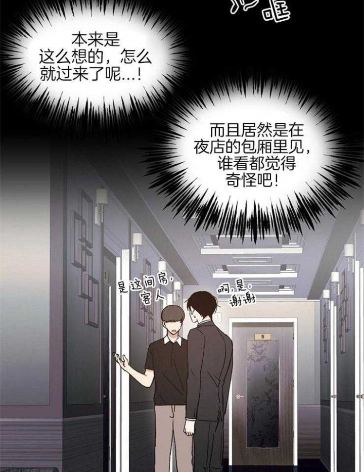 《爱情功率》漫画最新章节第65话免费下拉式在线观看章节第【14】张图片