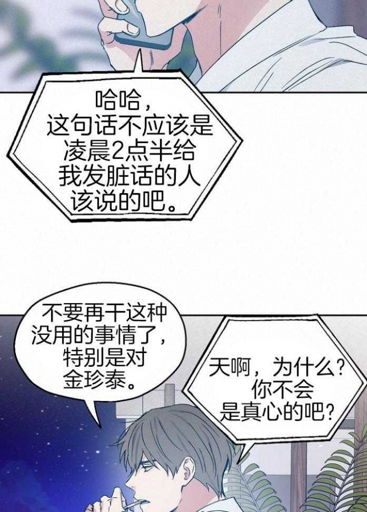 《爱情功率》漫画最新章节第70话免费下拉式在线观看章节第【16】张图片