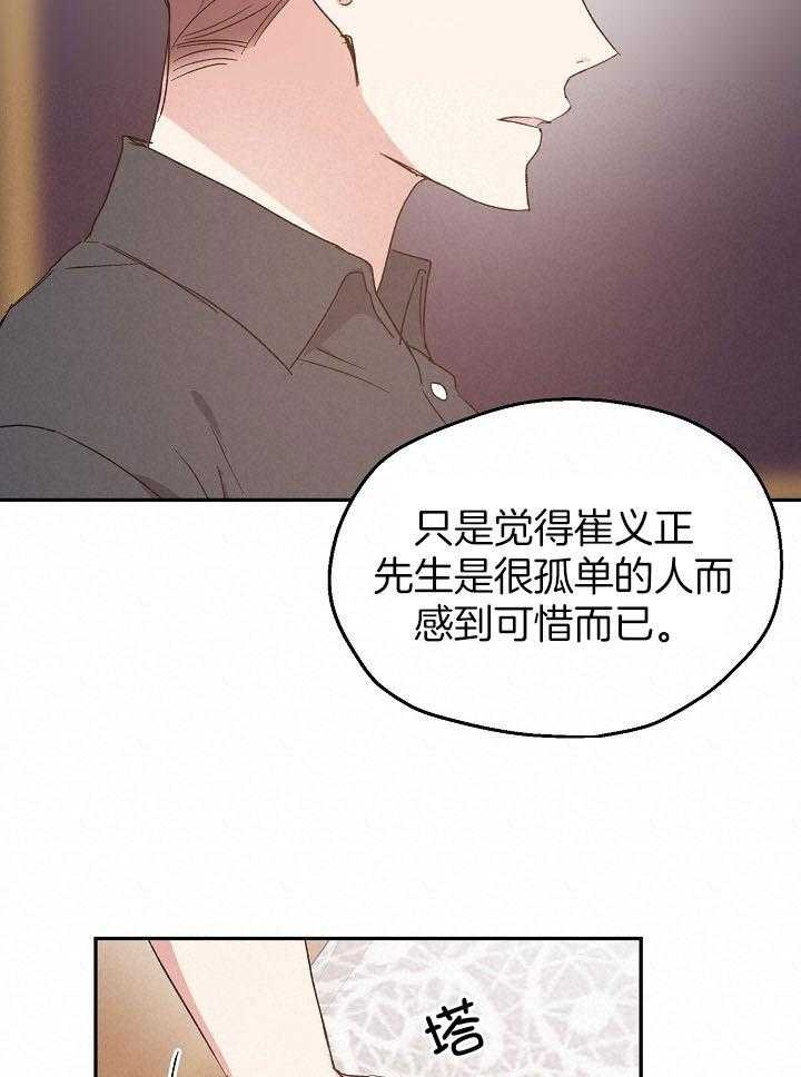 《爱情功率》漫画最新章节第74话免费下拉式在线观看章节第【17】张图片