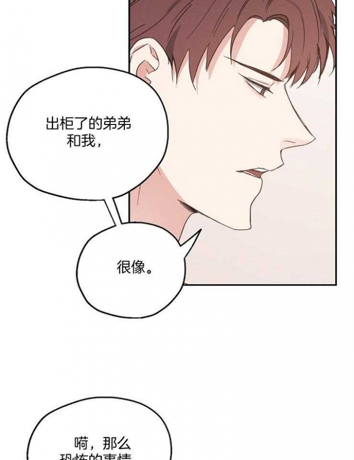 《爱情功率》漫画最新章节第51话免费下拉式在线观看章节第【22】张图片