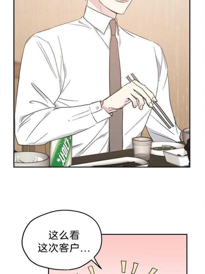 《爱情功率》漫画最新章节第36话免费下拉式在线观看章节第【23】张图片