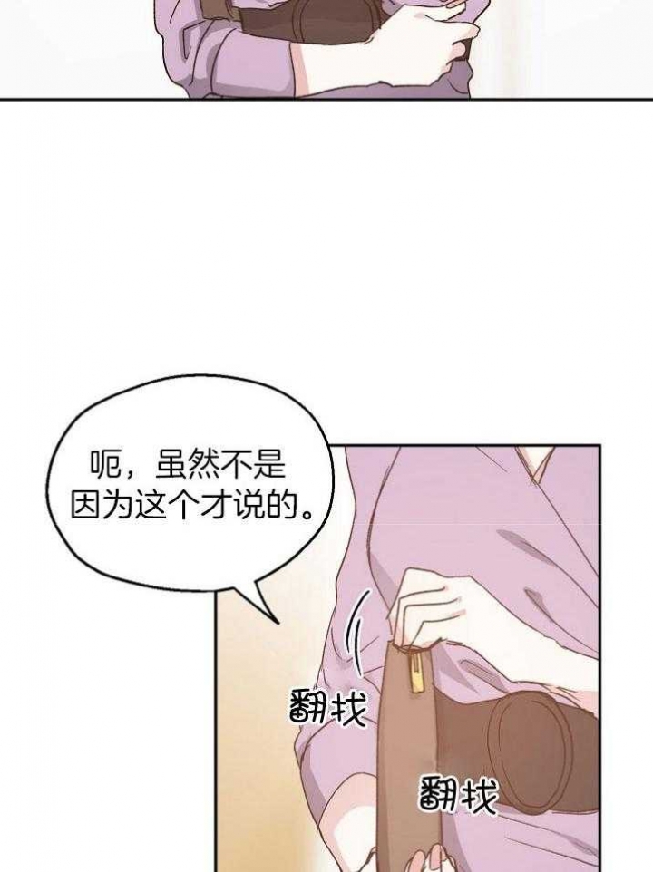 《爱情功率》漫画最新章节第71话免费下拉式在线观看章节第【10】张图片