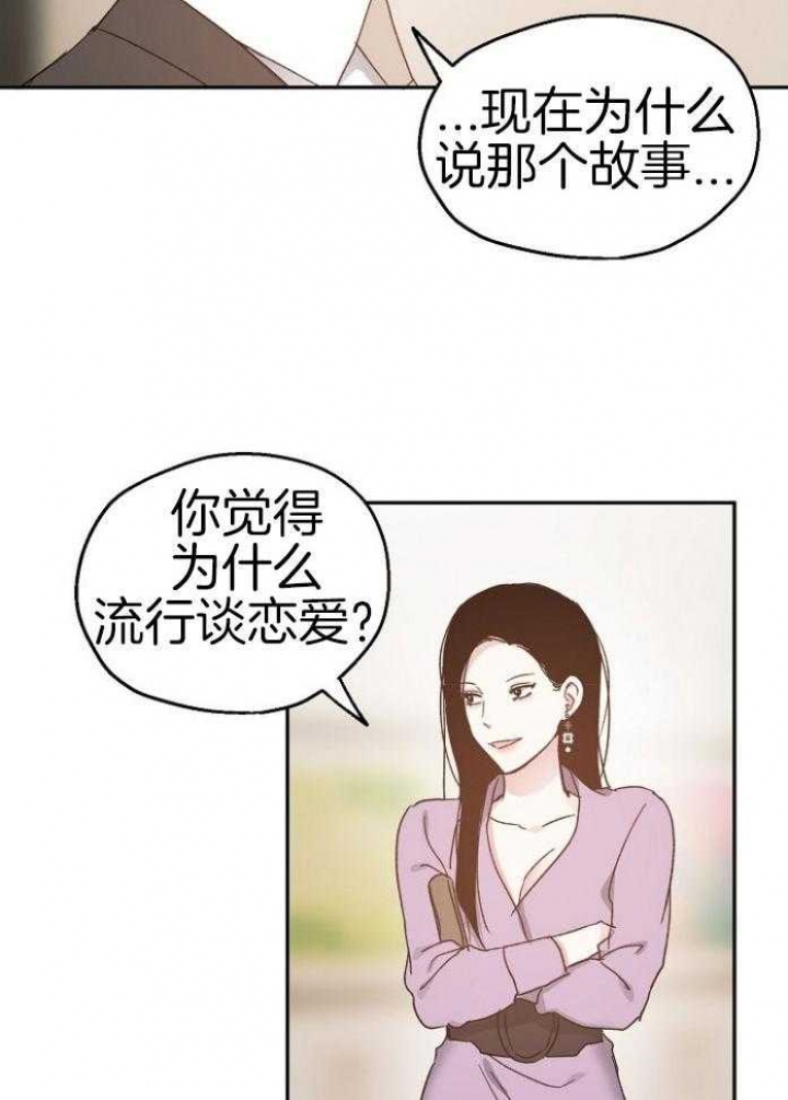 《爱情功率》漫画最新章节第70话免费下拉式在线观看章节第【33】张图片