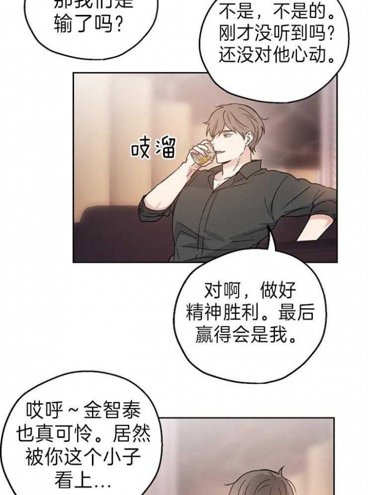 《爱情功率》漫画最新章节第14话免费下拉式在线观看章节第【14】张图片