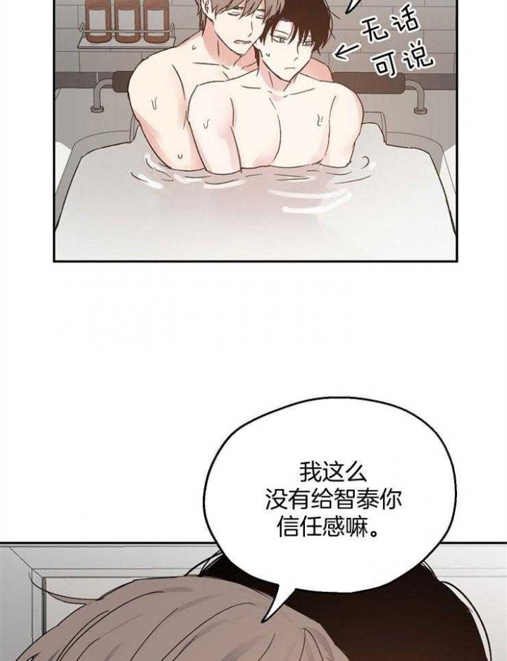 《爱情功率》漫画最新章节第68话免费下拉式在线观看章节第【28】张图片