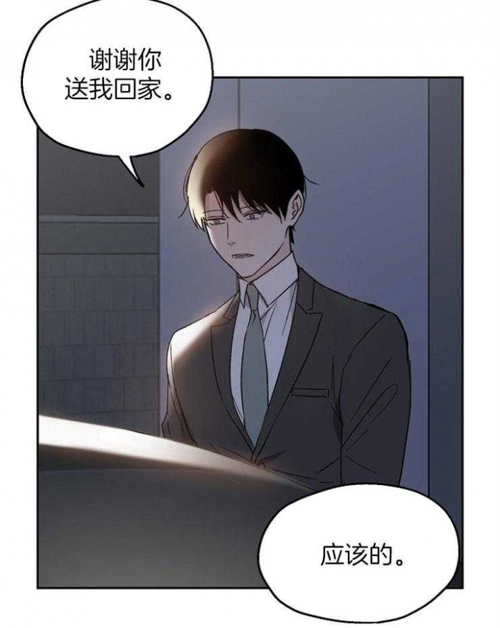 《爱情功率》漫画最新章节第29话免费下拉式在线观看章节第【3】张图片