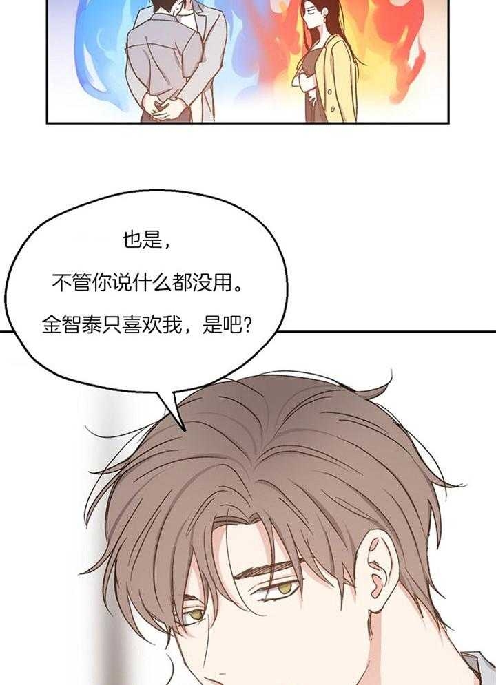 《爱情功率》漫画最新章节第76话免费下拉式在线观看章节第【27】张图片