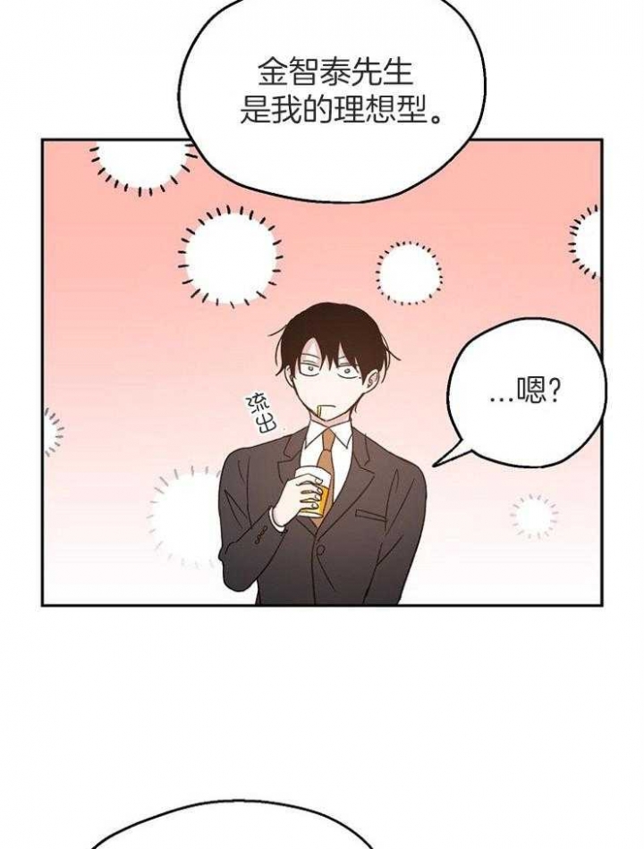 《爱情功率》漫画最新章节第66话免费下拉式在线观看章节第【20】张图片