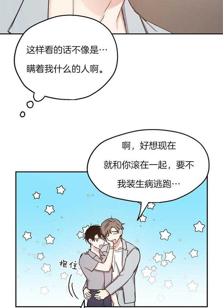 《爱情功率》漫画最新章节第76话免费下拉式在线观看章节第【19】张图片