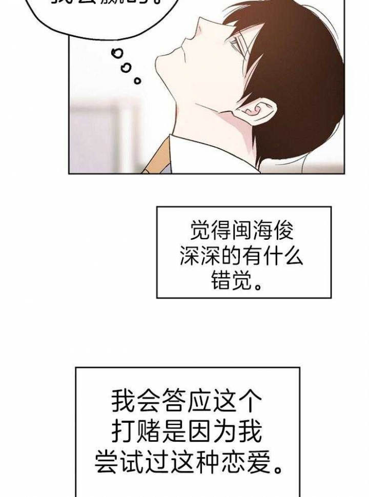 《爱情功率》漫画最新章节第15话免费下拉式在线观看章节第【5】张图片