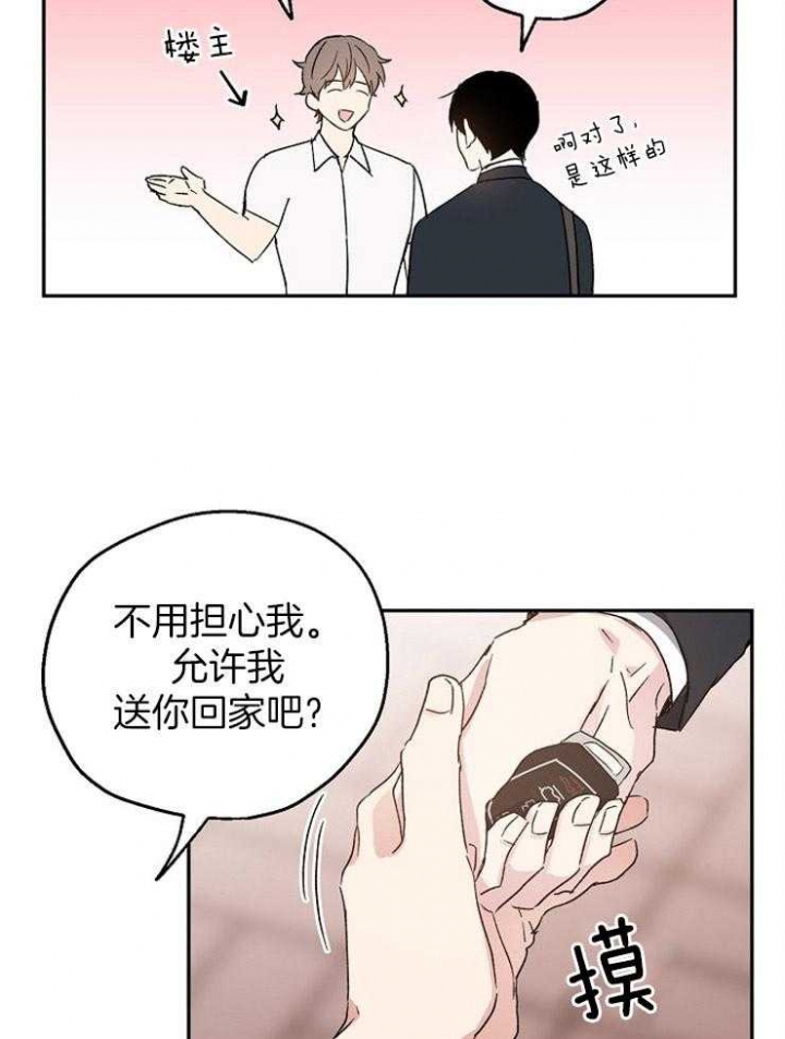 《爱情功率》漫画最新章节第32话免费下拉式在线观看章节第【24】张图片