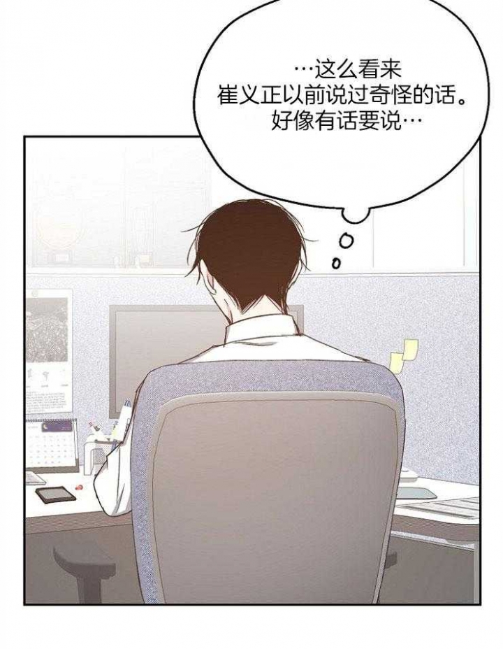 《爱情功率》漫画最新章节第82话免费下拉式在线观看章节第【14】张图片