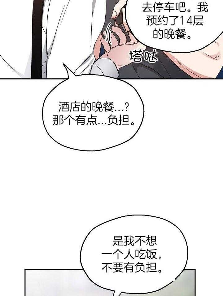 《爱情功率》漫画最新章节第73话免费下拉式在线观看章节第【26】张图片