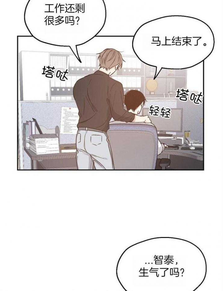 《爱情功率》漫画最新章节第61话免费下拉式在线观看章节第【22】张图片