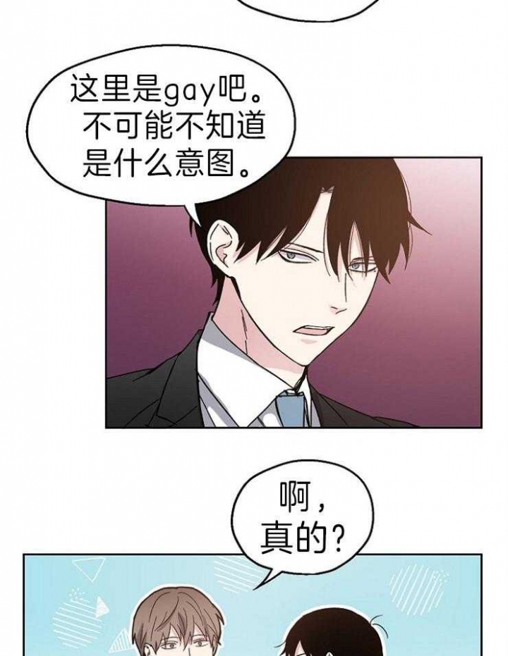 《爱情功率》漫画最新章节第3话免费下拉式在线观看章节第【14】张图片