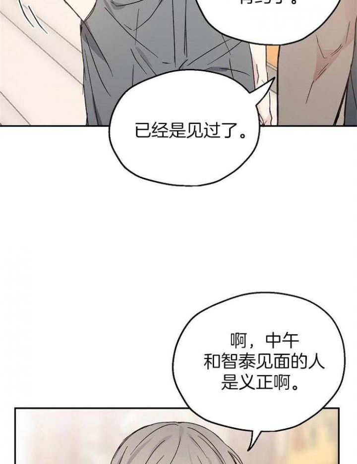 《爱情功率》漫画最新章节第31话免费下拉式在线观看章节第【20】张图片