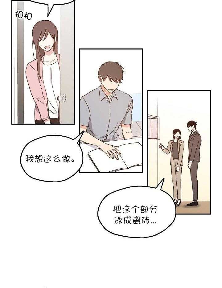 《爱情功率》漫画最新章节第75话免费下拉式在线观看章节第【15】张图片