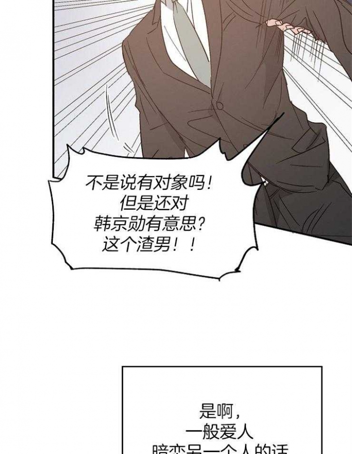 《爱情功率》漫画最新章节第21话免费下拉式在线观看章节第【4】张图片