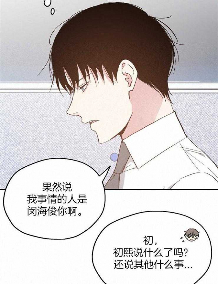 《爱情功率》漫画最新章节第61话免费下拉式在线观看章节第【29】张图片