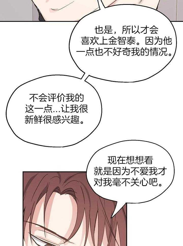 《爱情功率》漫画最新章节第74话免费下拉式在线观看章节第【13】张图片