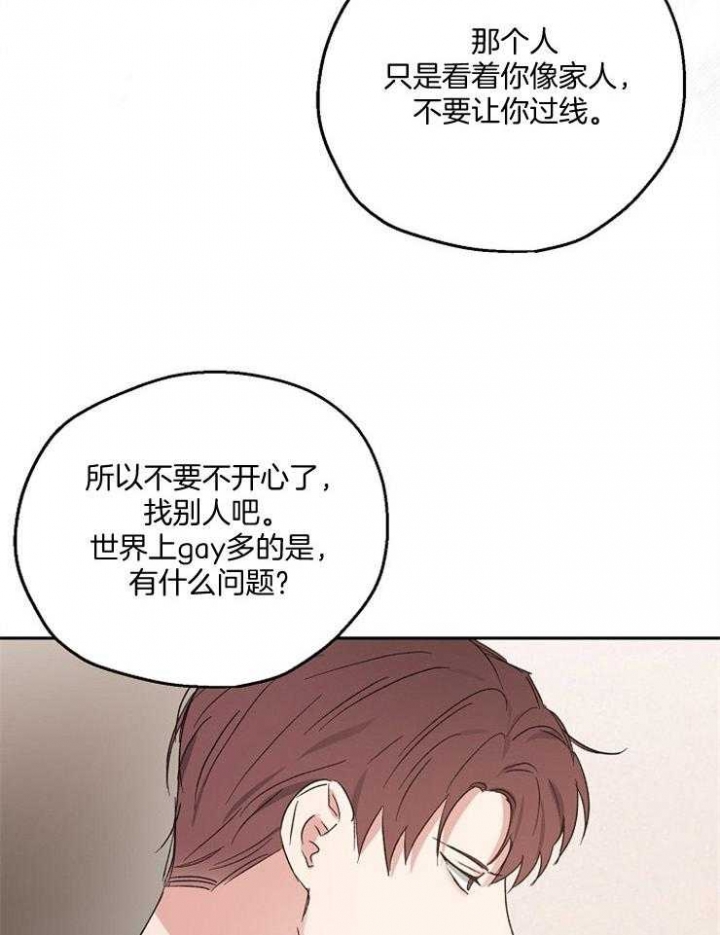 《爱情功率》漫画最新章节第51话免费下拉式在线观看章节第【29】张图片