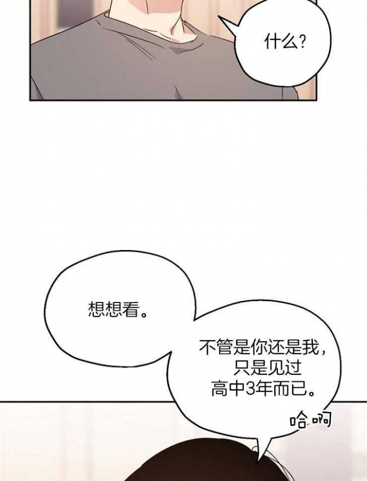 《爱情功率》漫画最新章节第45话免费下拉式在线观看章节第【6】张图片