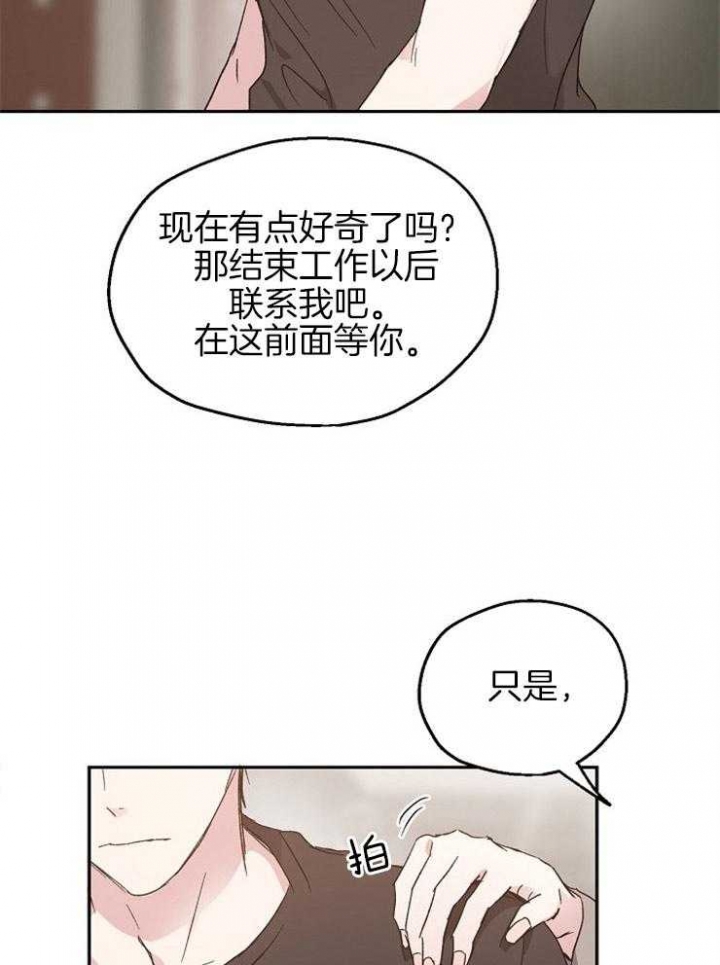 《爱情功率》漫画最新章节第65话免费下拉式在线观看章节第【6】张图片