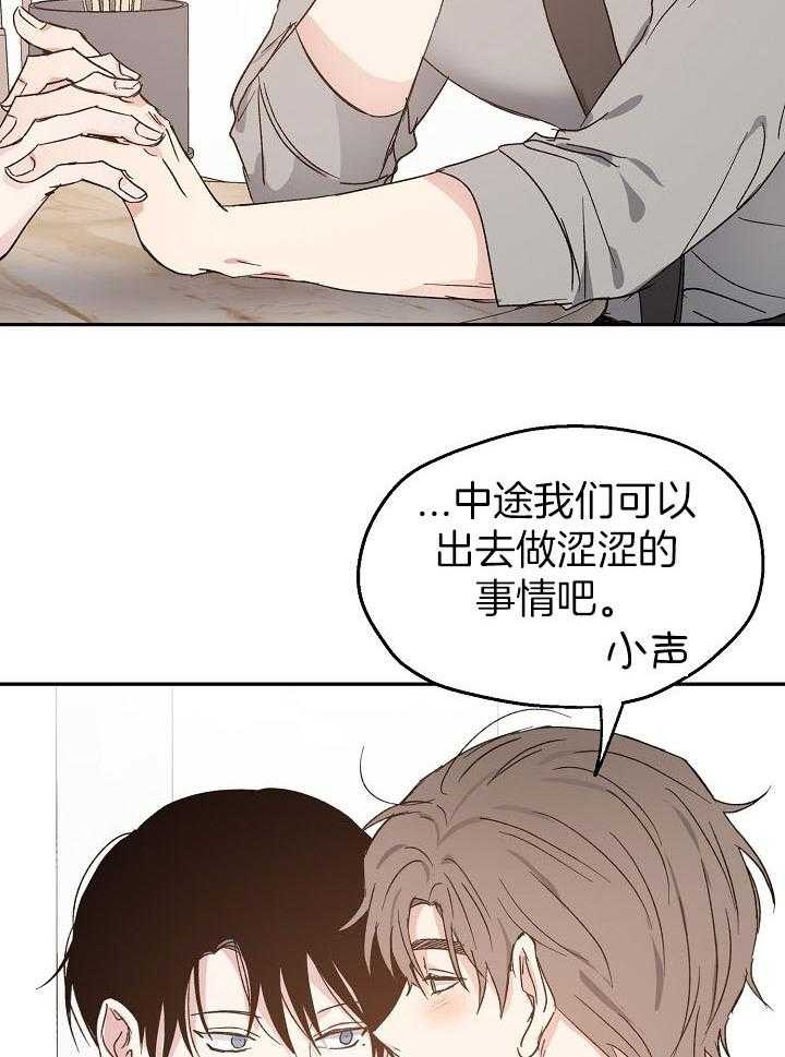 《爱情功率》漫画最新章节第75话免费下拉式在线观看章节第【21】张图片