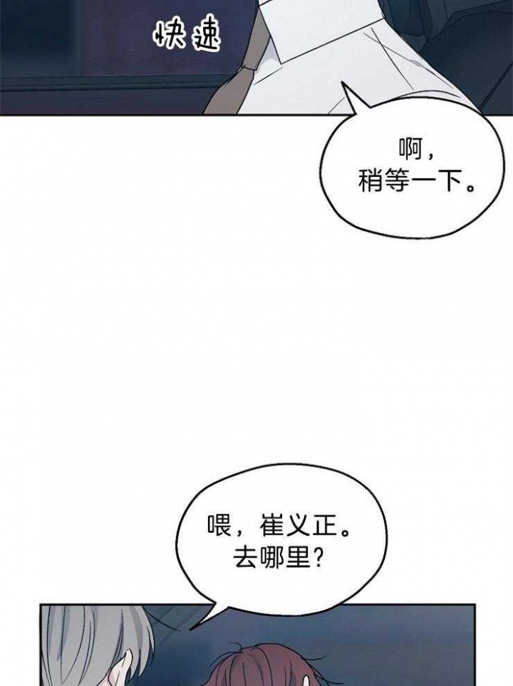 《爱情功率》漫画最新章节第38话免费下拉式在线观看章节第【8】张图片