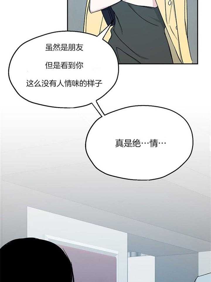 《爱情功率》漫画最新章节第78话免费下拉式在线观看章节第【8】张图片