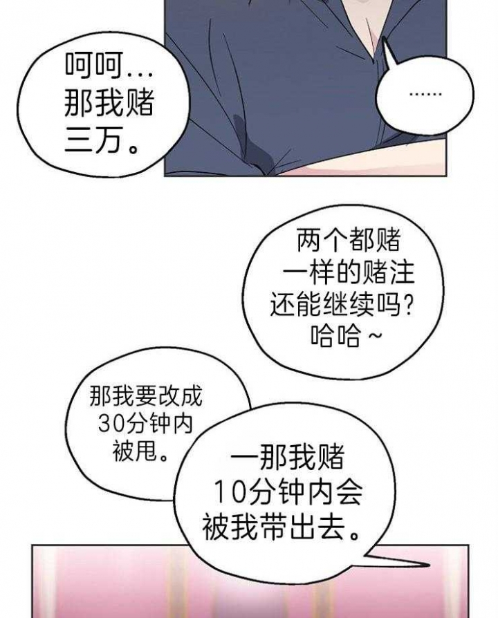 《爱情功率》漫画最新章节第2话免费下拉式在线观看章节第【15】张图片