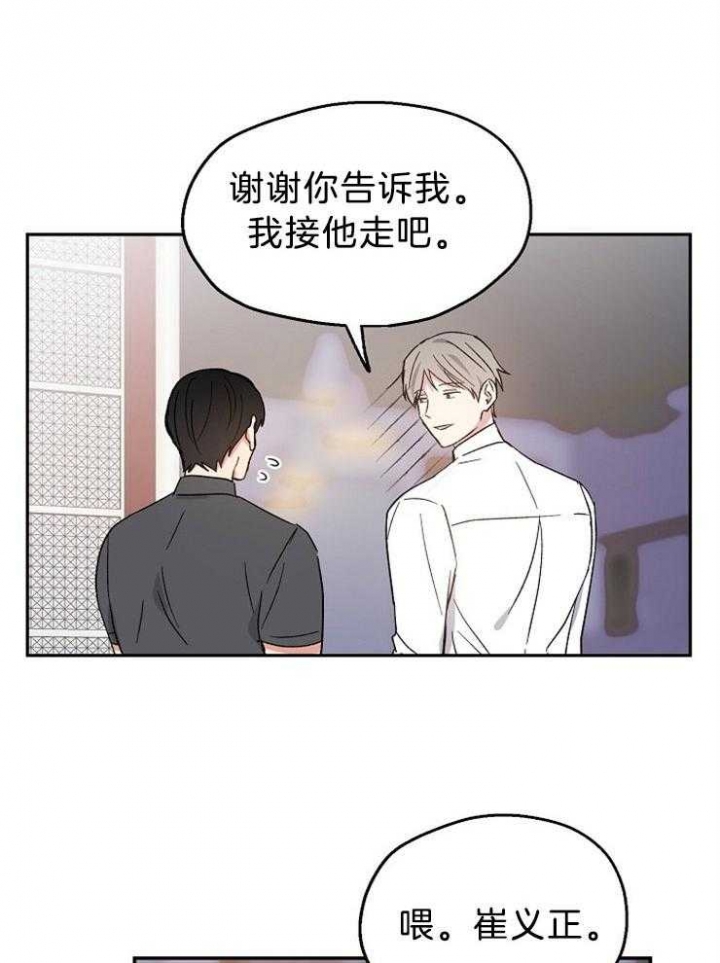 《爱情功率》漫画最新章节第37话免费下拉式在线观看章节第【25】张图片