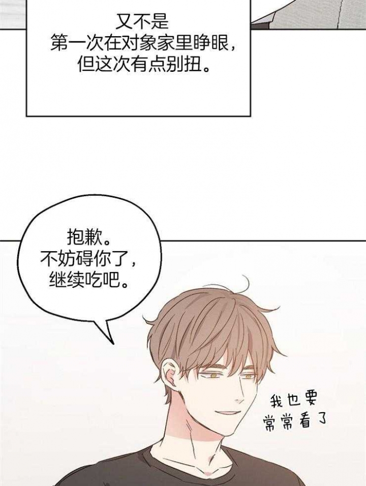 《爱情功率》漫画最新章节第27话免费下拉式在线观看章节第【14】张图片