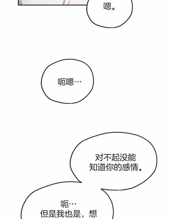 《爱情功率》漫画最新章节第92话免费下拉式在线观看章节第【14】张图片