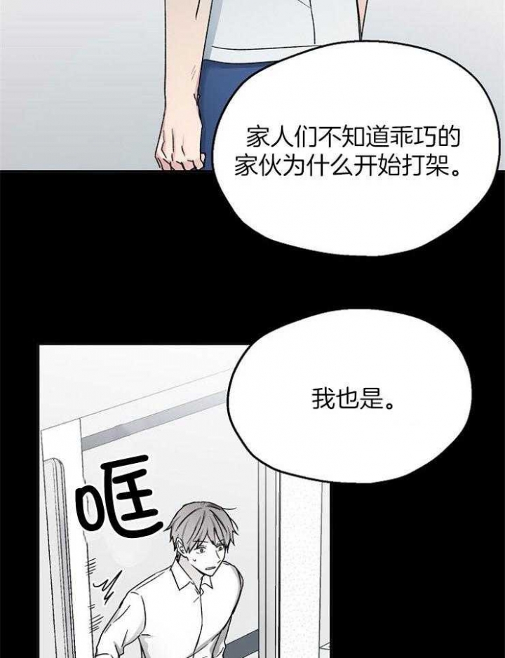 《爱情功率》漫画最新章节第84话免费下拉式在线观看章节第【25】张图片