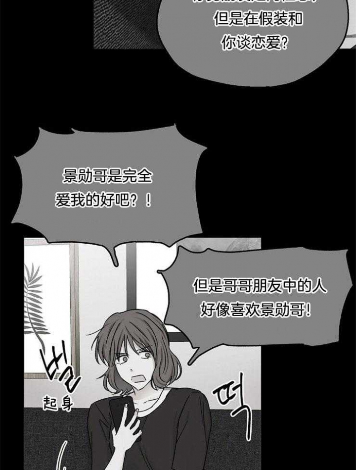 《爱情功率》漫画最新章节第89话免费下拉式在线观看章节第【4】张图片